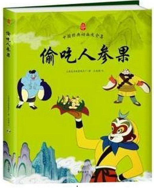 西游记漫画大全,奇幻旅程，笑料百出